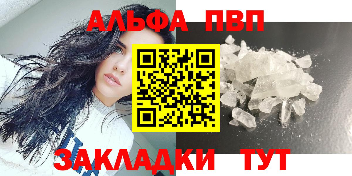 Гуково  Alpha PVP мука  Alpha-PVP Соль  А ПВП  Вход с VPN 