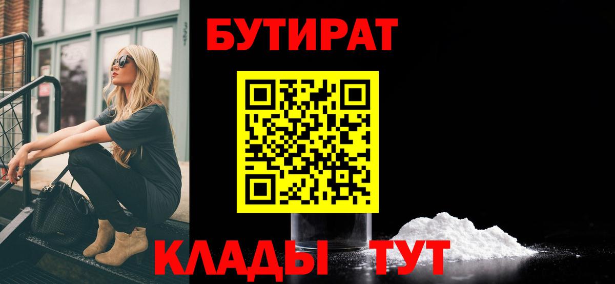 Гуково  Бутират Butirat  Вход с VPN 