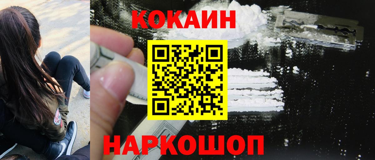 Кокаин  КОКАИН Эквадор  COCAIN Fish Scale  как найти закладки  Гуково  Вход с VPN 