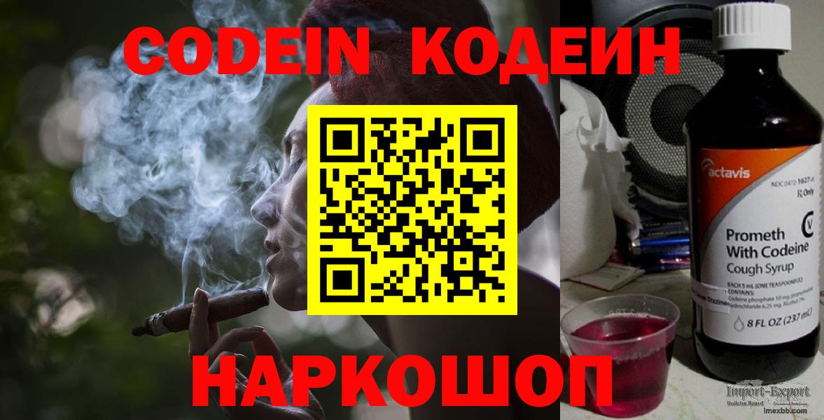 Codein Purple Drank  Вход с VPN  Codein напиток Lean (лин)  Гуково 