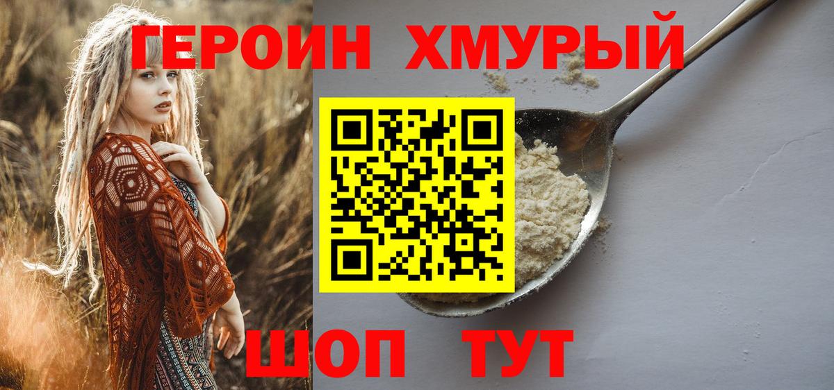Героин герыч Гуково