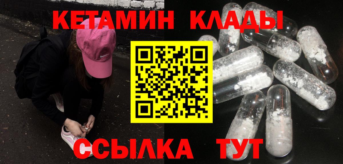 КЕТАМИН VHQ  КЕТАМИН VHQ  Гуково  Вход с VPN 