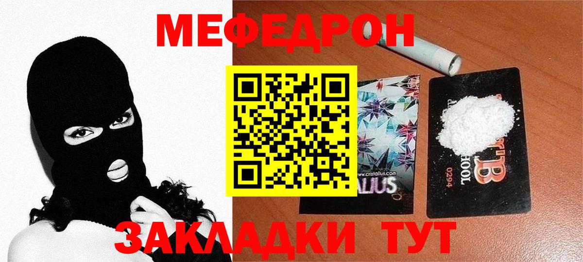 МЕФ  Вход с VPN  Гуково  МЕФ VHQ  Мефедрон мука 