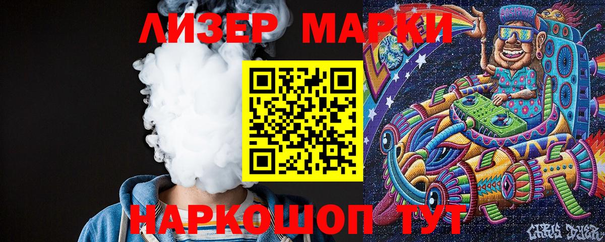 Марки 25I-NBOMe 1,5мг Гуково